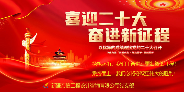 祝賀黨的二十大召開(kāi)