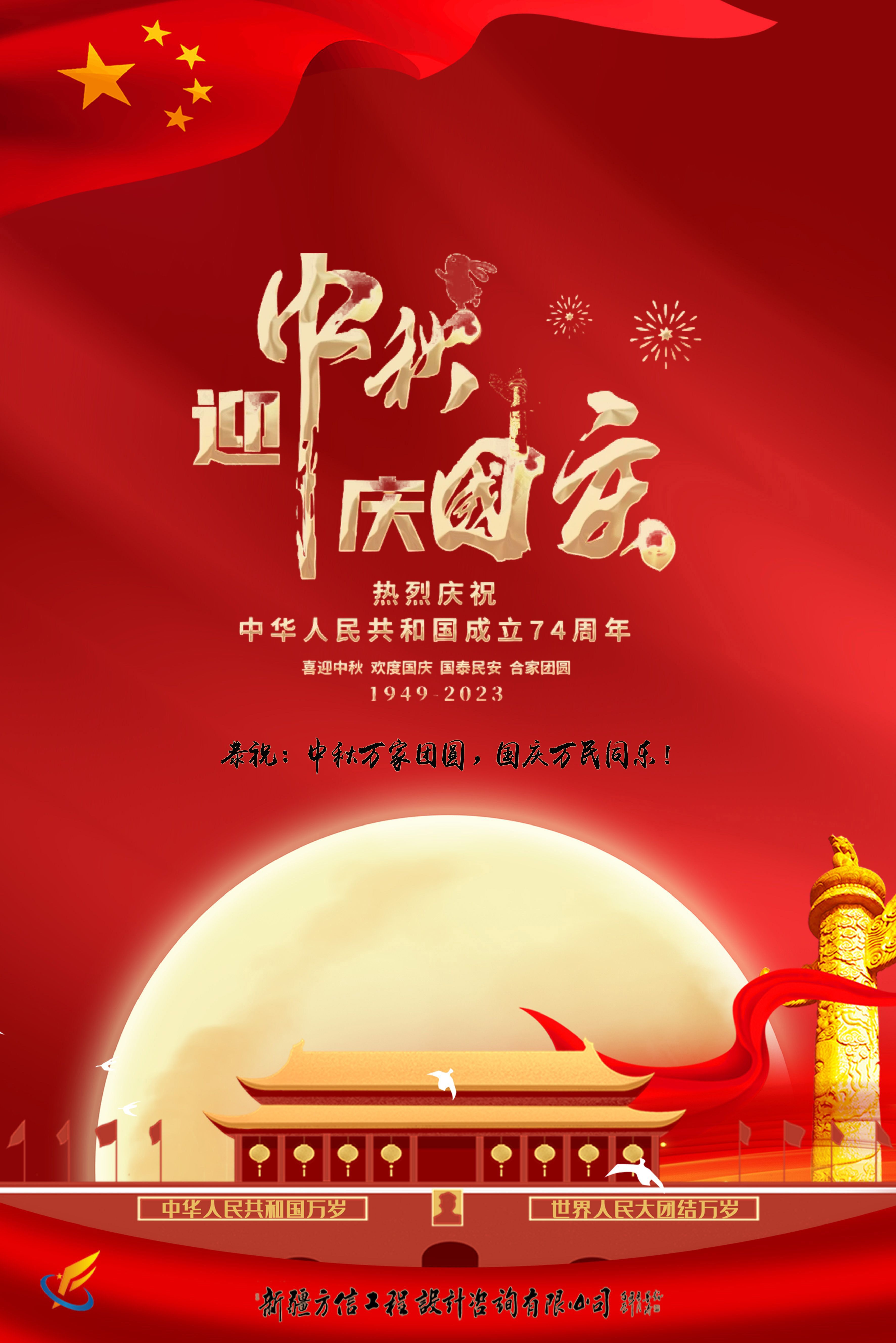 2023年中秋國(guó)慶雙節(jié)共祝福
